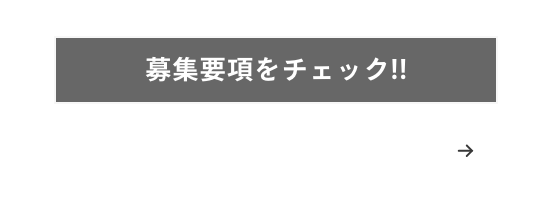 ITエンジニア募集