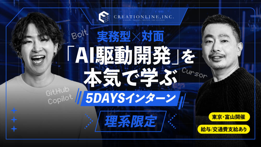 「5days」インターンいよいよ始まります！