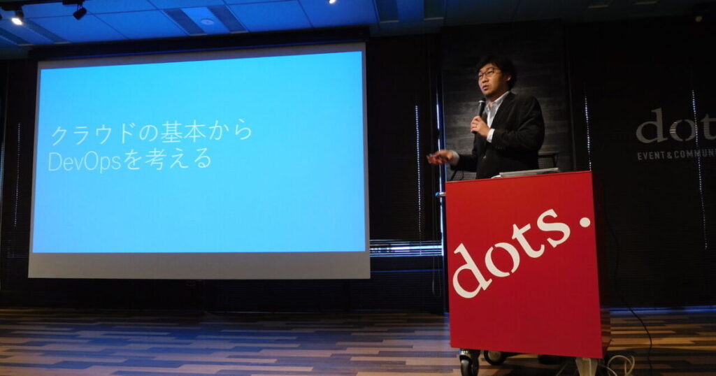 参加レポート”DevOpsとマイクロサービスを基礎から学ぶセミナー”に行ってきた。