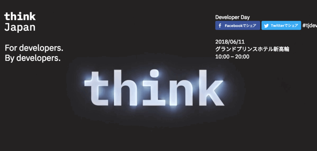 弊社CSO鈴木が日本IBM主催イベント”Think Japan – Developer Day”に登壇いたします。  #kubernetes