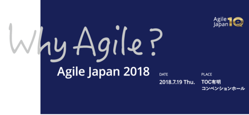 2018年7月19日に開催されるAgile Japan2018のブーススポンサーになりました。 #AgileJapan #Agile #devops