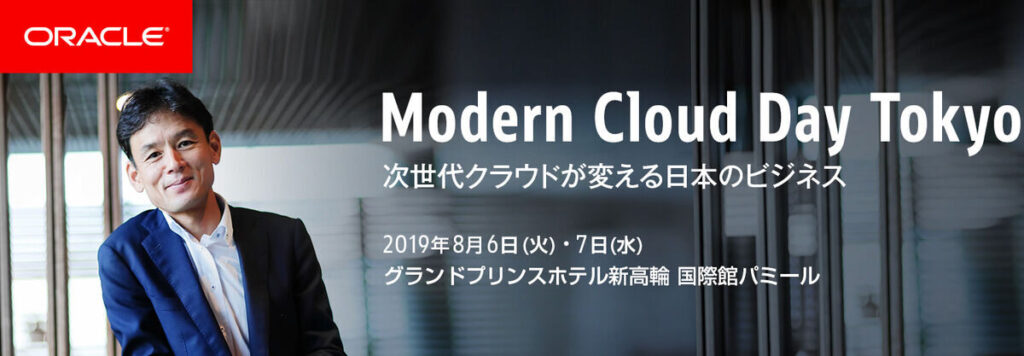 2019年8月6-7日開催のModern Cloud Day Tokyoに弊社ソリューションアーキテクトのマグルーダーが登壇します #AquaSecurity #DevSecOps