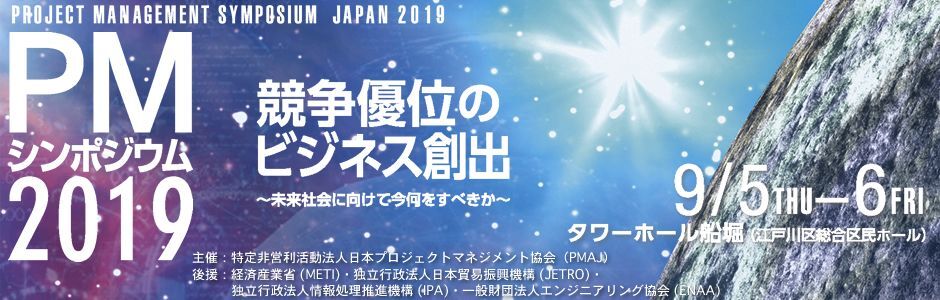 2019年9月5-6日開催のPMシンポジウム2019に弊社CEO安田が登壇します #Cloudnative #Innovation