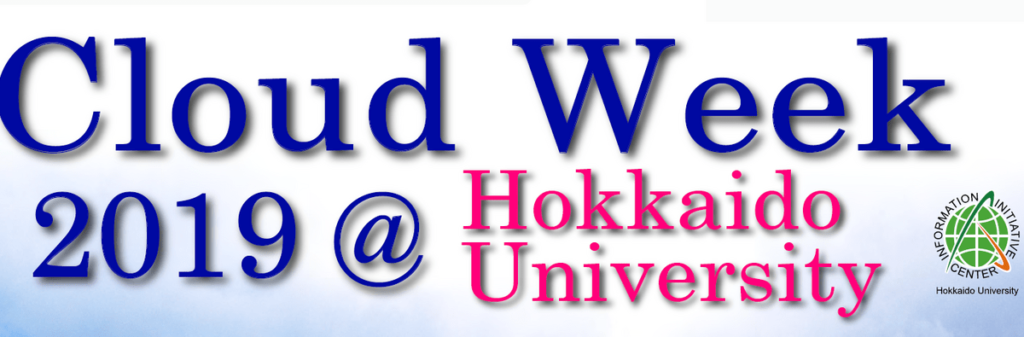 2019年9月2-4日開催の「CloudWeek2019@Hokkaido University」に弊社CSO鈴木が登壇します #Cloud #Kubernetes