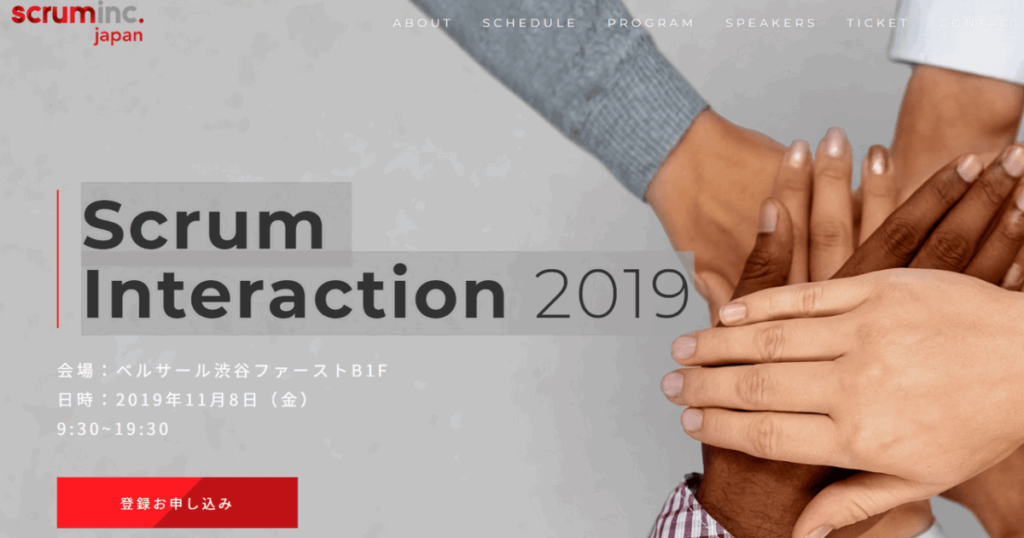 2019年11月8日開催 Scrum Interaction 2019に弊社がスポンサーとして出展します #scrum #agile
