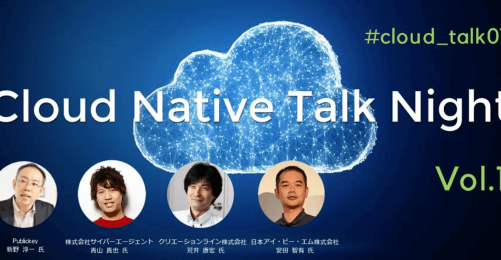 2019/12/5開催 Cloud Native Talk Nightに、弊社CTO荒井が登壇します。#cloud_talk01 #cloudnative #Kubernetes #k8s