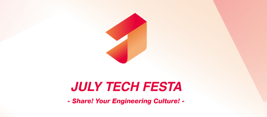 2019年12月8日開催 July Tech Festa 2019に、弊社がブース出展します。#JTF2019