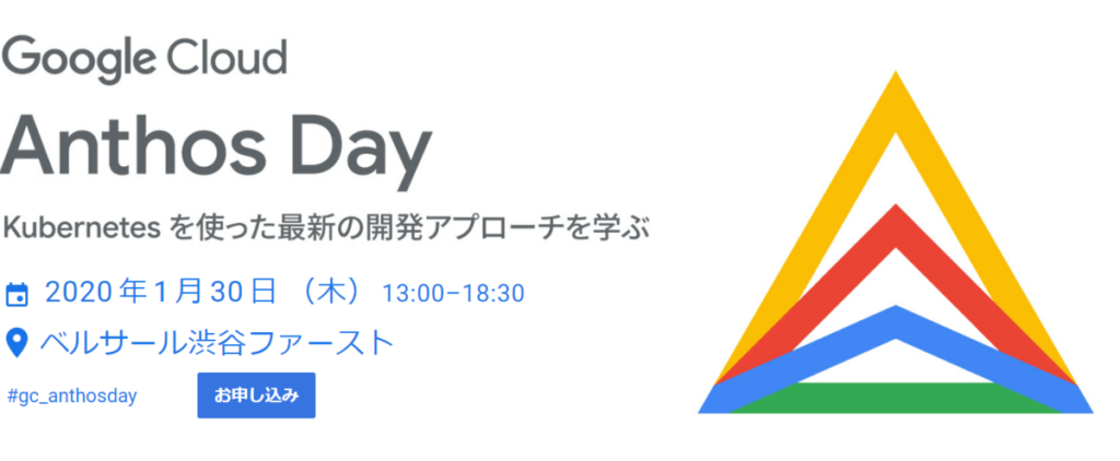 2020/1/30(木) Google Cloud Anthos Day に、GitLabブースを出展します。#gc_anthosday #Kubernetes #GKE #GCP #gitlab
