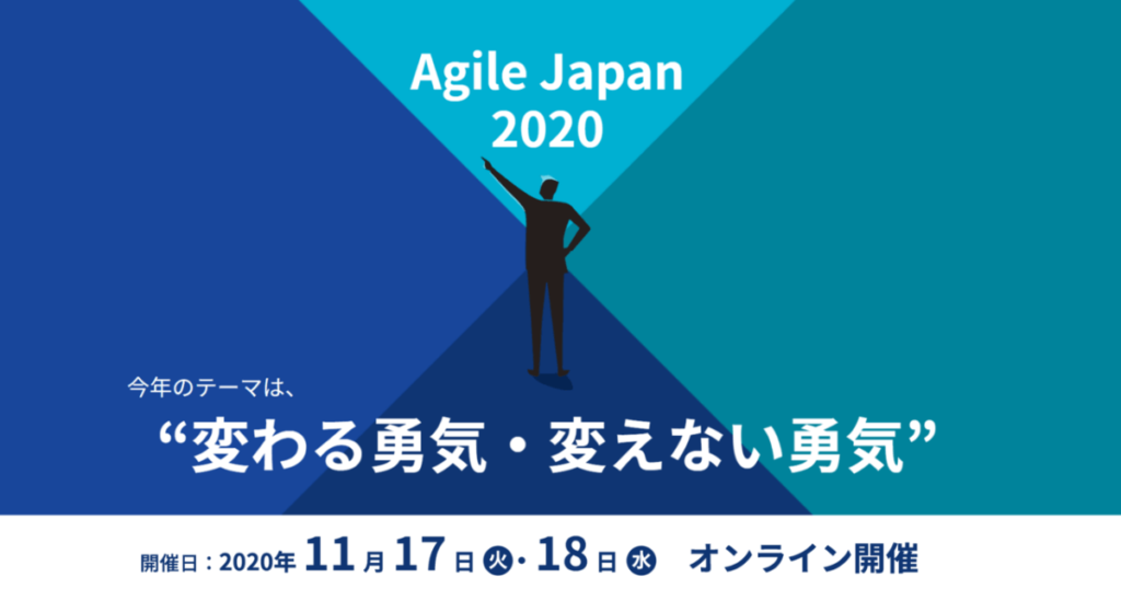 2020年11月17日-18日開催 Agile Japan 2020に弊社アジャイルコーチ 笹 が登壇します #Agile Japan2020 #Agile