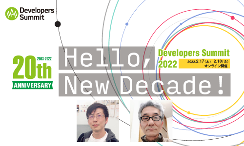 2022年2月17-18日開催 Developers Summit 2022に弊社メンバーが登壇します　 #devsumi #creationline