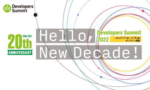『Developers Summit 2022 アフターレポート』がCodeZineに掲載されました #DevelopersSummit2022 #Creationline