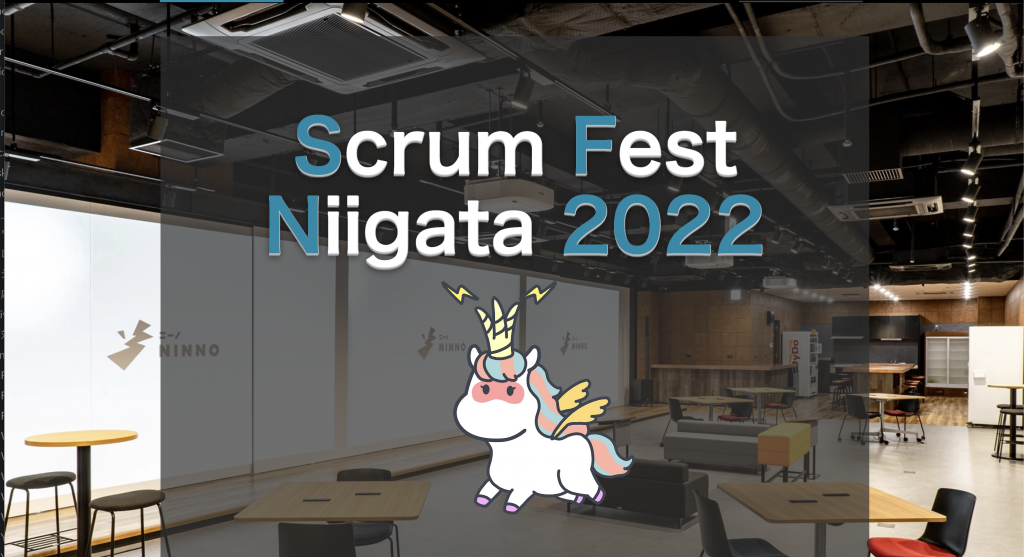 2022/5/20-21日開催「Scrum Fest Niigata 2022」に弊社から2名が登壇します #scrumniigata #雑談の国 #test #agile