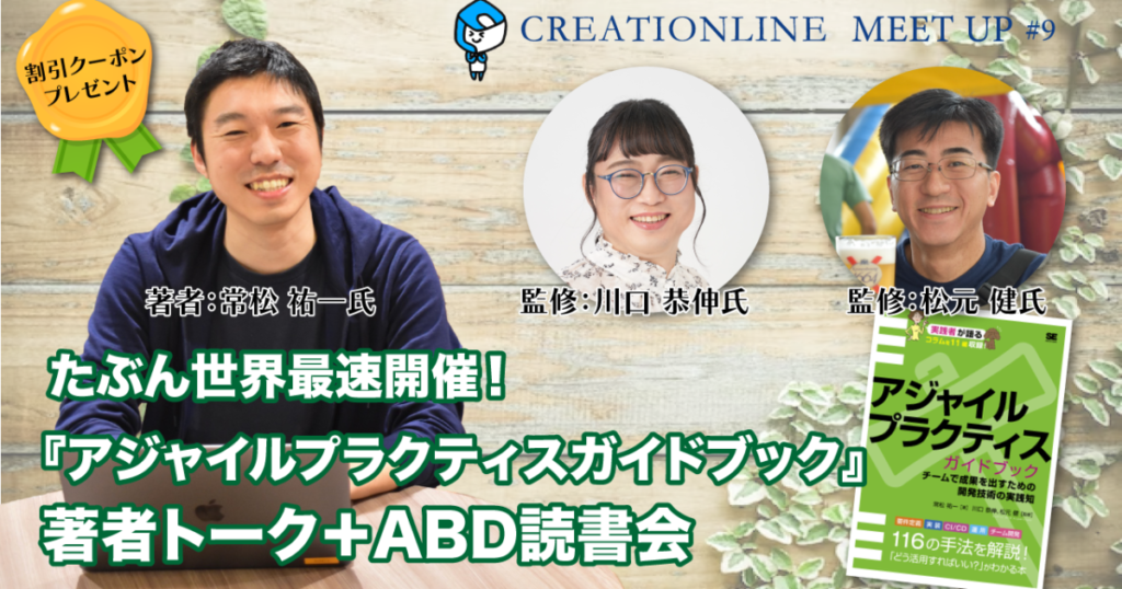 2023/7/11「たぶん世界最速開催！割引クーポン付き『アジャイルプラクティスガイドブック』著者トーク＋ABD読書会」を開催します #clmeetup