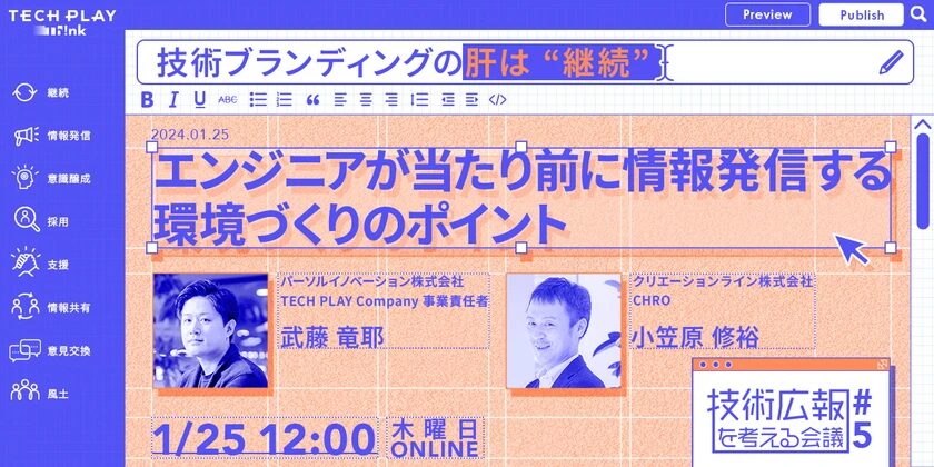 【技術広報を考える会議#5】技術ブランディングの肝は “継続” – エンジニアが当たり前に情報発信する環境づくりのポイント – に弊社CHROの小笠原が登壇します