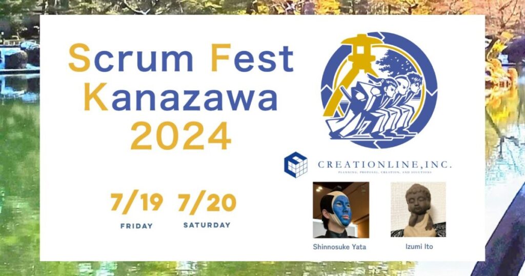 2024/7/19-7/20開催「Scrum Fest Kanazawa 2024」に弊社メンバー2名が登壇します