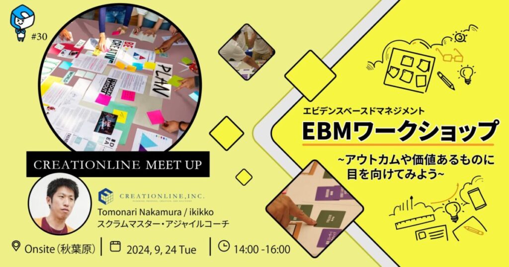 【EBMワークショップ開催】アウトカムや価値あるものに目を向けてみよう #clmeetup