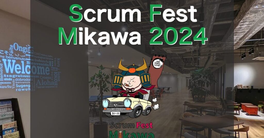 「Scrum Fest Mikawa 2024」に弊社からAgileコーチの笹が登壇します