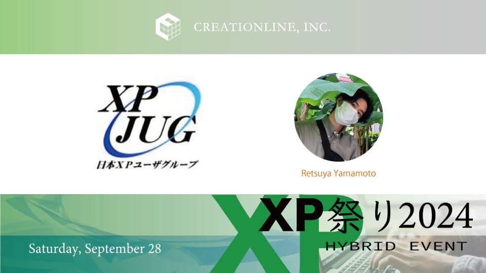 9月28日(土)開催 「XP祭り2024」にクリエーションラインからエンジニアの山本が登壇します