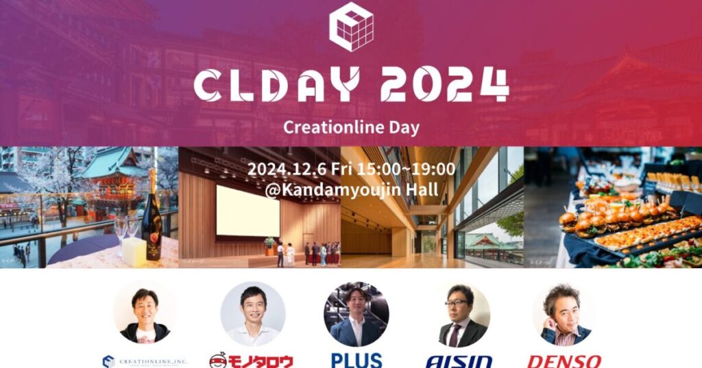 年に一度の共創カンファレンス「Creationline Day 2024」開催！