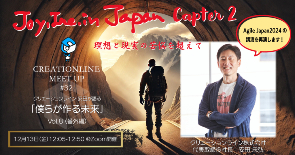 Joy,Inc. in Japan 第2章 理想と現実の苦悩を超えて