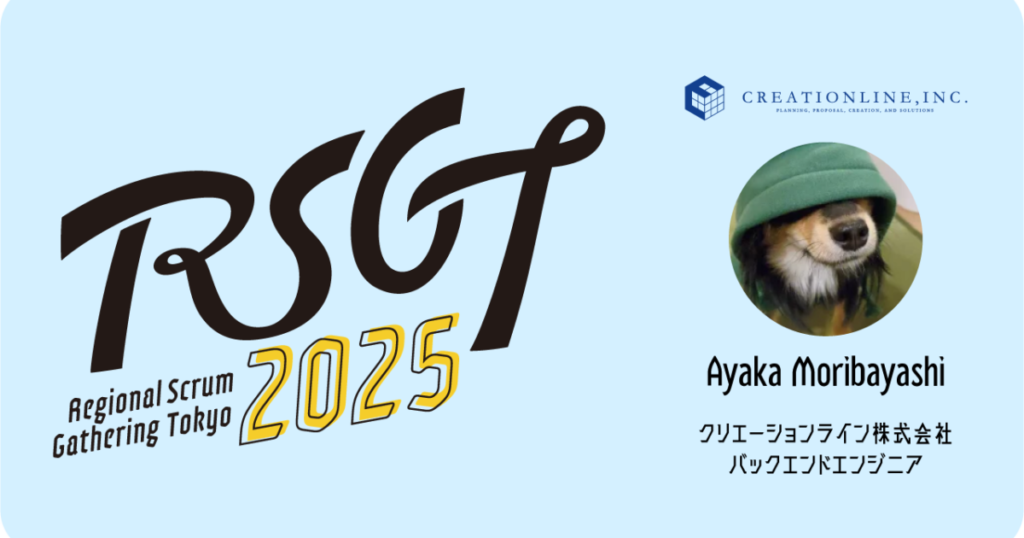 「Regional Scrum Gathering Tokyo 2025」ナイトセッションに弊社からバックエンドエンジニアの盛林が登壇します