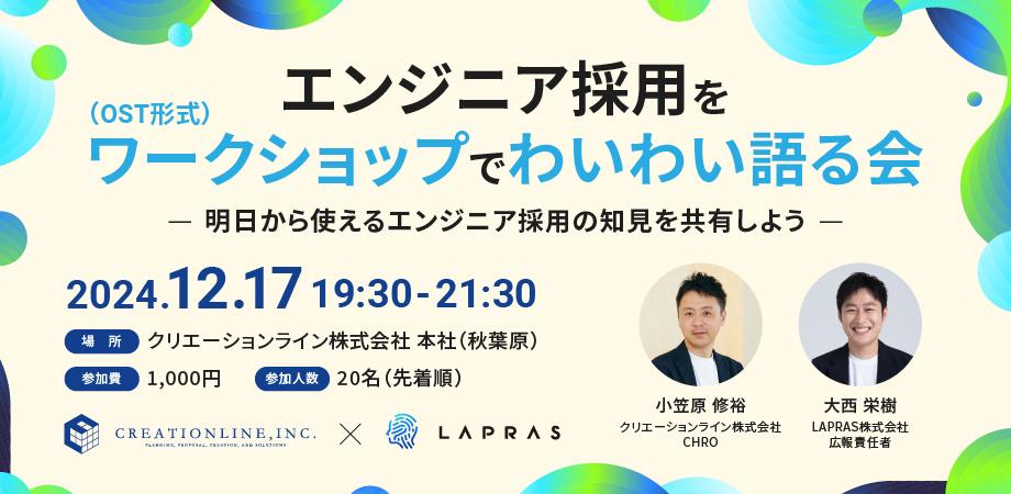 エンジニア採用をワークショップ（OST形式）でわいわい語る会