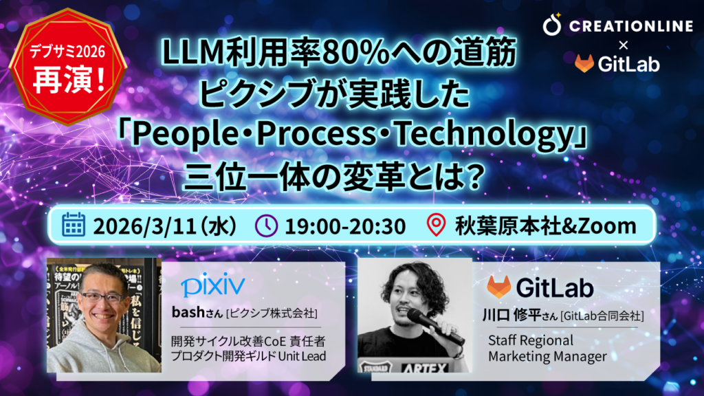 LLM利用率80%への道筋：ピクシブが実践した三位一体の変革とは？