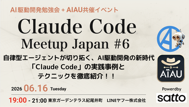 Claude Code Meetup Japan #6 (Claude Code祭り!)