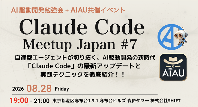 Claude Code Meetup Japan #7 (Claude Code祭り!)