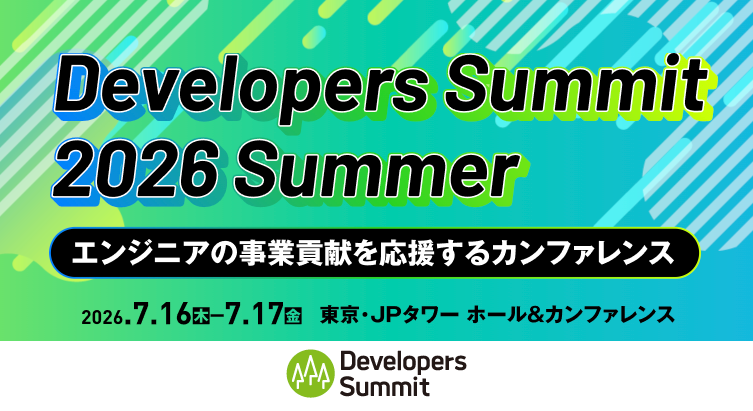 Developers Summit 2026 Summer に弊社プロジェクトマネージャーの久末が登壇します