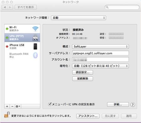 Softlayer-vpn-7