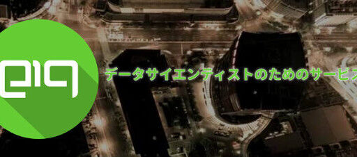 e19: 初回ログイン～UI説明 #e19 #spark #DataAnalytics
