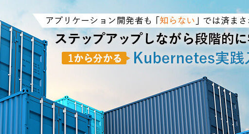Think IT に弊社エンジニアによる技術記事「Kubernetes上のコンテナをIngressでインターネットに公開するまで」が掲載されました #kubernetes #k8s