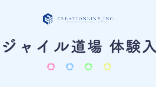 アジャイル開発支援プログラム「アジャイル道場体験入門」2月・3月に開催決定 #agile #アジャイル
