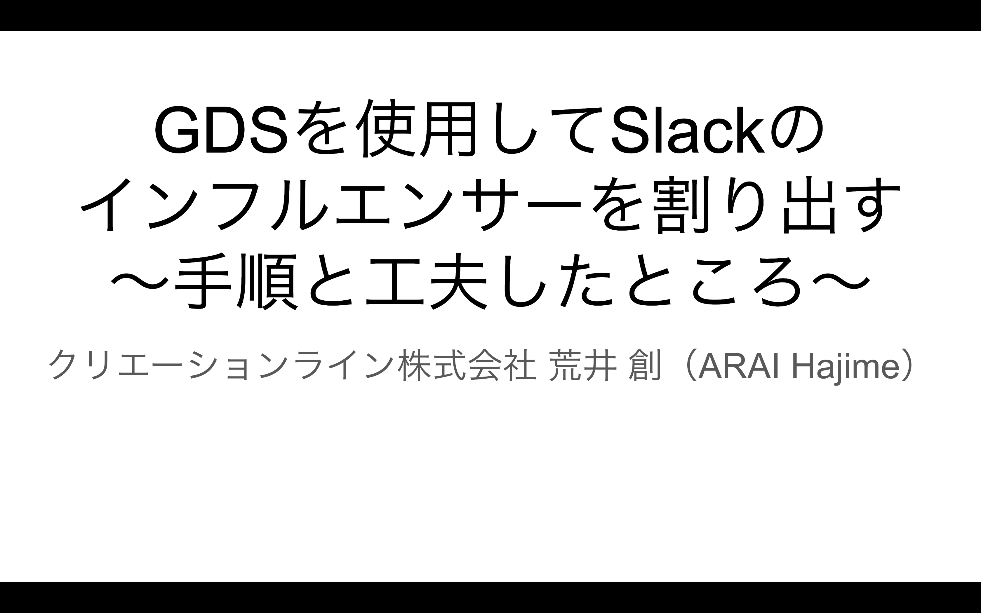 GDSを使用してSlackのインフルエンサーを割り出す #Neo4j #GDS #データ