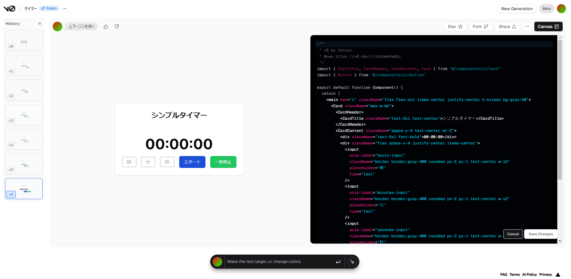 AI駆動開発】v0ならこんなに簡単！UIデザインからフロント実装までが