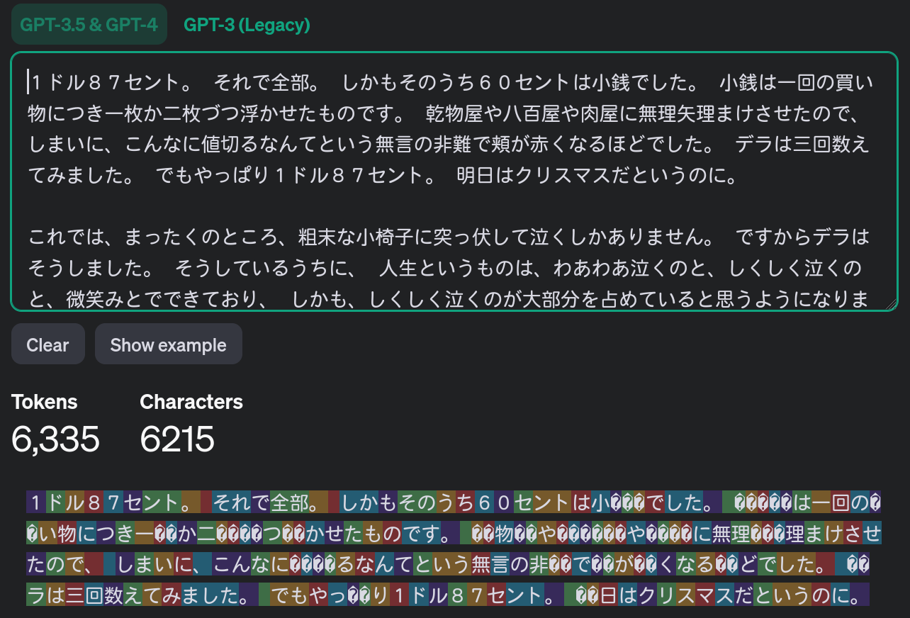 ChatGPTやAzure OpenAI Serviceの課金単位「トークン」とは？ 計算して