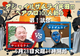 2024/5/28に「アジャイルザムライ矢田のペアプロ100人斬り」シリーズ開始のお知らせ#clmeetup