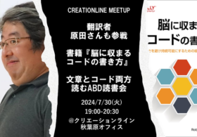 翻訳者 原田さん参戦！『脳に収まるコードの書き方』～コードと文章を両方読むABD読書会 #clmeetup
