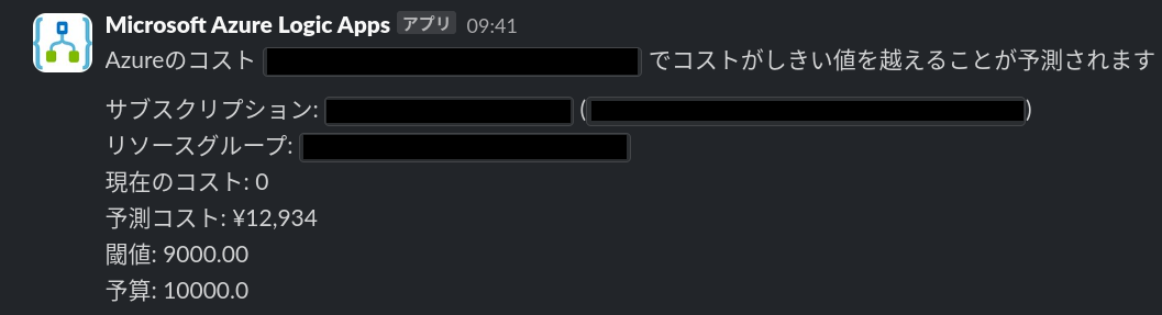 Azure予算超過アラートをLogic AppsでSlackに通知しよう #azure