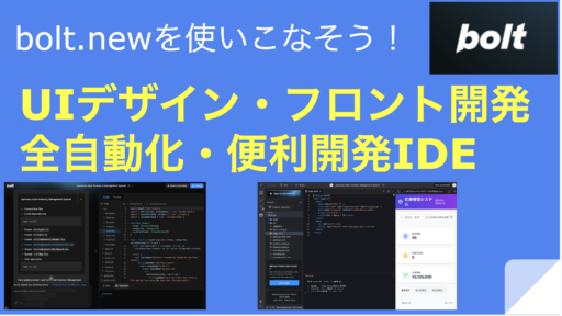 【AI駆動開発】「bolt.new」で作成したアプリケーションのデータ保存を行うには？ – Firebase を利用して boltで作成したアプリのデータを保存しよう！ #AI #bolt.new #ChatGPT