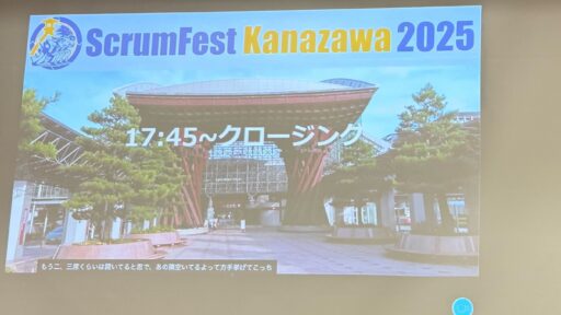 スクラムフェス金沢に初参加しました。