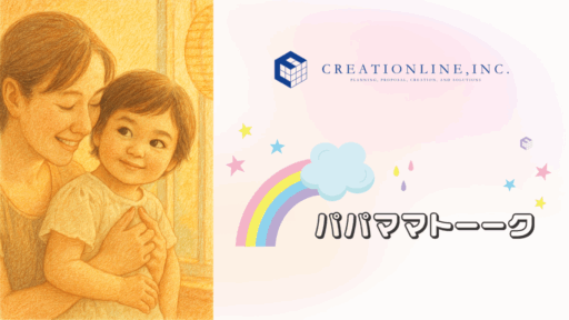 【パパママトーーク】1歳3ヶ月の娘を育てながら営業職で活躍するづかさんの両立術