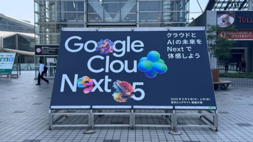 Google Cloud Next Tokyo 25 初参加レポート