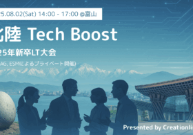 北陸 Tech Boost LT大会に参加してきました！