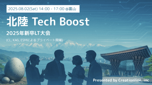 北陸 Tech Boost LT大会に参加してきました！