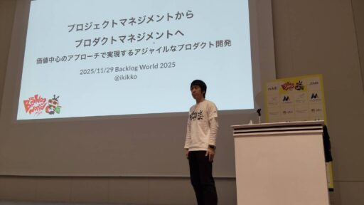 Backlog World 2025で、プロダクトマネジメントについて登壇してきました！