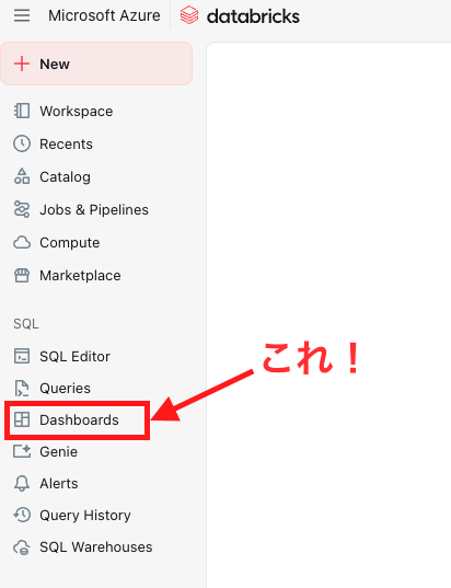 databricks 左側メニュー