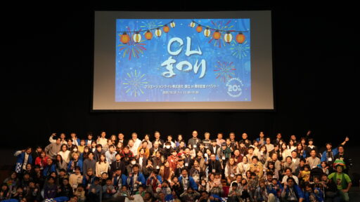 20周年イベント CLまつり開催報告