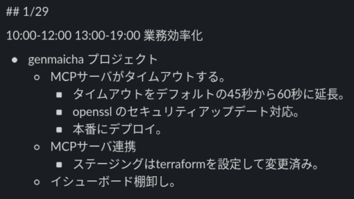 日報をGeminiで月報にまとめてみた #ai #llm #gemini